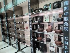 -国药中服免税(北京坊店)