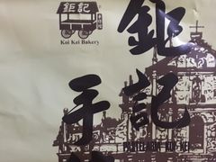 -钜记手信(新马路旗舰店)