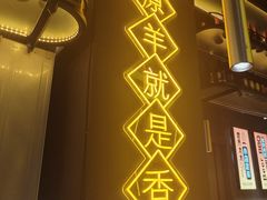 -沪上名羊天下•烤羊腿•东北烧烤•小龙虾(浦东直营总店)