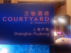 -上海齐鲁万怡大酒店·辣椒屋咖啡厅