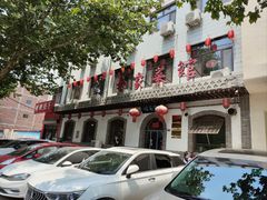 -老家菜馆(正定店)