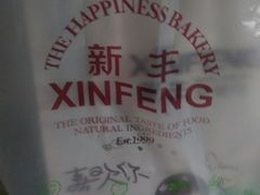 -新丰蛋糕(百花路总店)