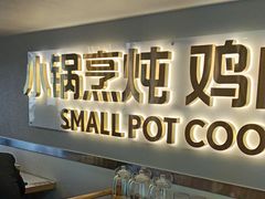 -金柱大盘鸡(南门店)