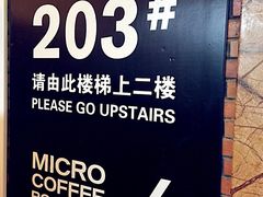 -微焙咖啡工厂(海峡创意产业园·红坊店)