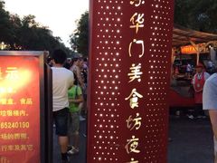 -东华门大街小区