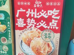 -喜势点·糖沙翁手工茶点·本地人茶居(永庆坊店)