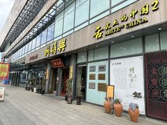 -同得兴面馆.苏式面.三虾面(园区店)