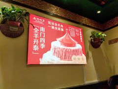 -南门四季铜锅涮肉(东坝店)