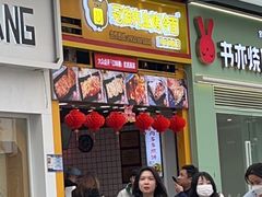 -冠雄先生烤冷面(熙街旗舰店)
