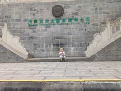 -云台山风景名胜区