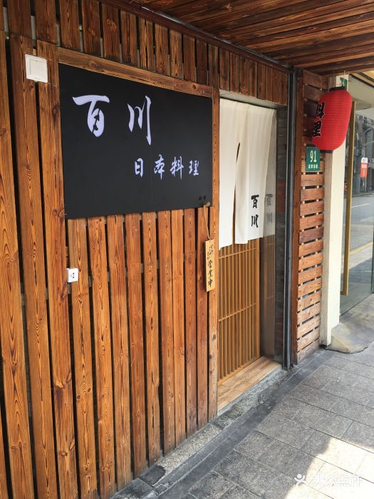 百川日本料理(淮海路店)图片 - 第523张