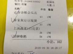 账单-绿雅居原生态农庄(小涌店)