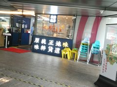 门面-味妙顺德厨房(绿地缤纷城店)