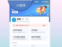 -爱裹旧衣回收手机数码家电回收