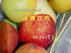 -水果立方果然鲜(升平路店)