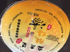 -清真盛志望麻酱酿皮·非遗老字号
