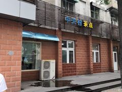 -中关村茶点