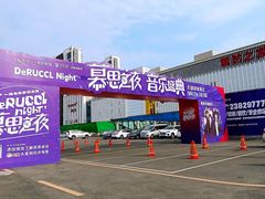 -居然之家(浑南店)