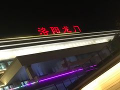 -洛阳龙门站