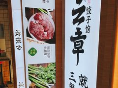 -白云章(吾悦广场店)