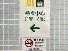 -佑汉小贩大楼熟食中心