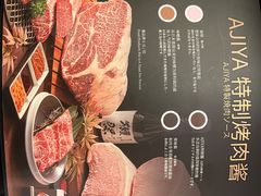 -AJIYA·池袋日式烧肉自助(天津万象城店)