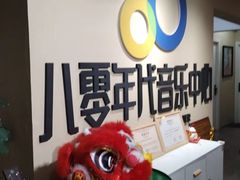 -八零年代音乐中心(苏宁校区)