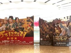 寻龙诀-百丽宫影城(嘉里汇店)