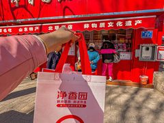 -净香园熟肉(北坦总店)