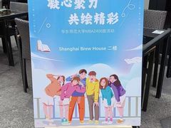 -Shanghai Brew House上海啤酒工坊(老外街店)