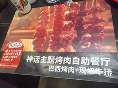 -肉焰山巴西烤肉自助餐厅(龙湖芙蓉天街店)