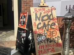 -nodcafe(M50创意园店)