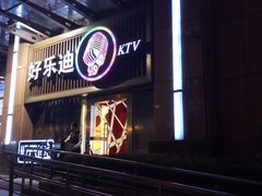 -好乐迪(张扬路八佰伴店)