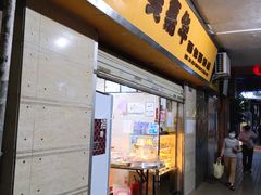 门面-美嘉华面包西饼店(红胜坊店)