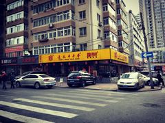 门面-袁记串串香(西安路店)