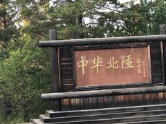 -北极村旅游风景区
