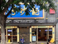 门面-龙抄手(春熙路总店)