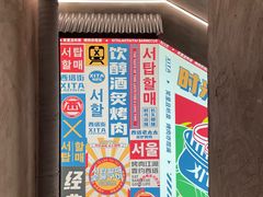 -西塔老太太泥炉烤肉(双井店)