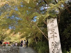 -三千院