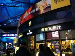 门面-犟牛家·榴莲烤肉(五棵松店)