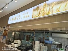 -上味馆南翔小笼(杏山路店)