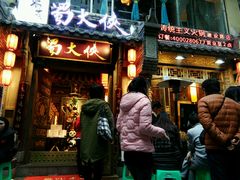 -蜀大侠火锅(建设路第五大道店)