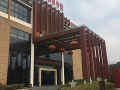 -张家港金凤凰度假村温泉