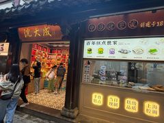 -沈大成(城隍庙店)