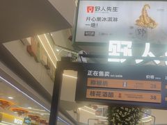 -野人先生Gelato(上海长宁龙之梦店)