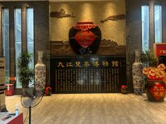 -九江双蒸博物馆