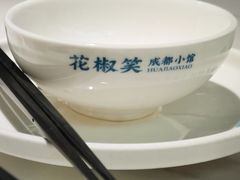 -花椒笑成都小馆(百脑汇店)
