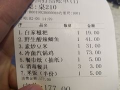 账单-水上人家民俗餐厅(洱海公园店)