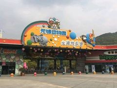 -无锡动物园·太湖欢乐园