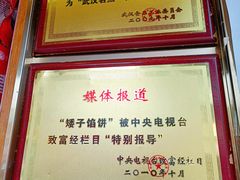 -矮子馅饼(大成路店)
